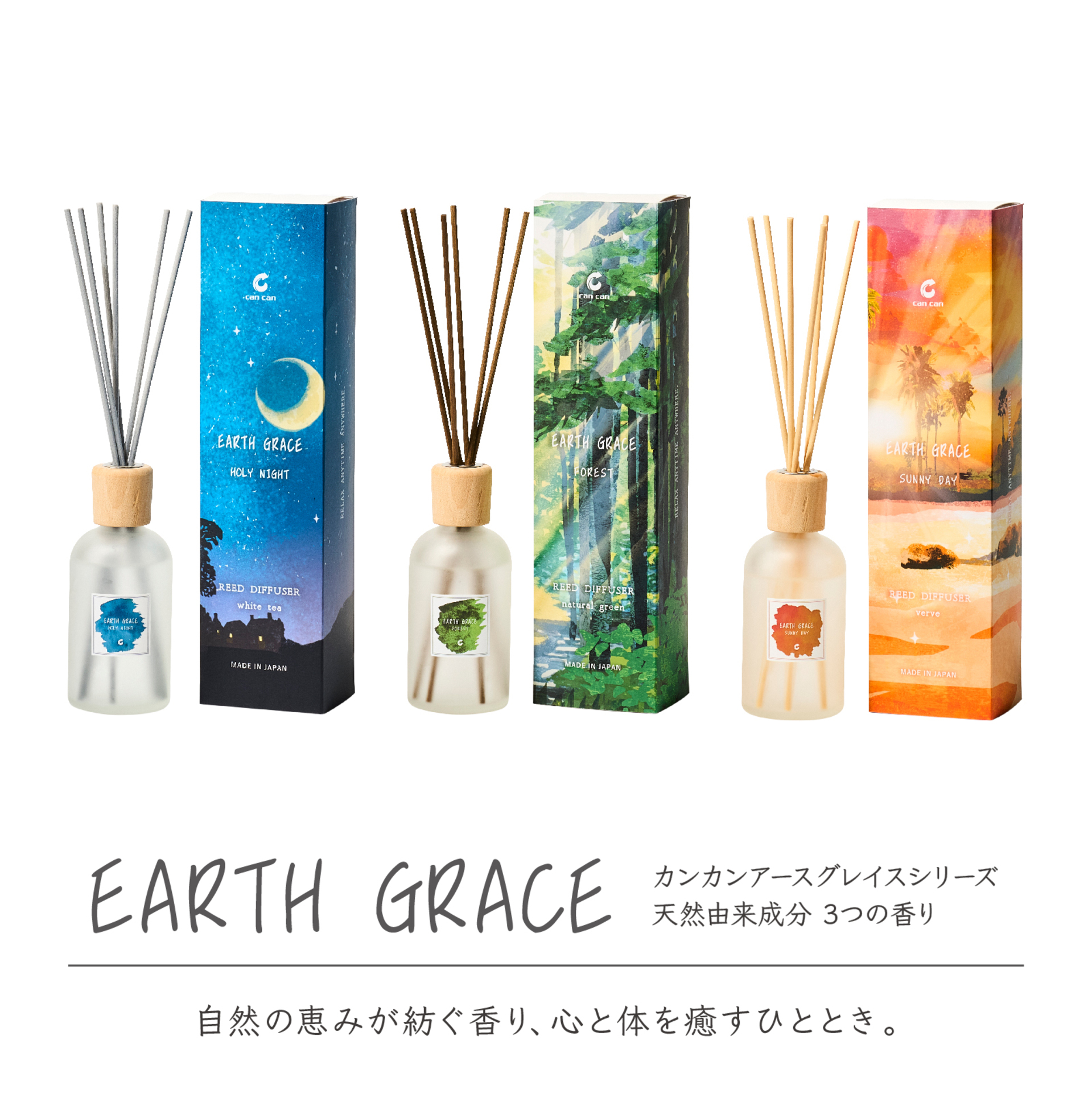 アースグレイス　リードディフューザー