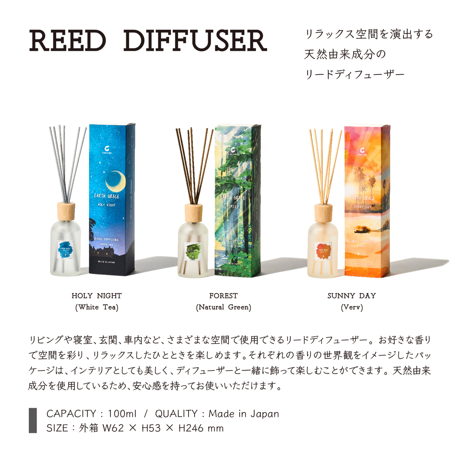 アースグレイス　リードディフューザー