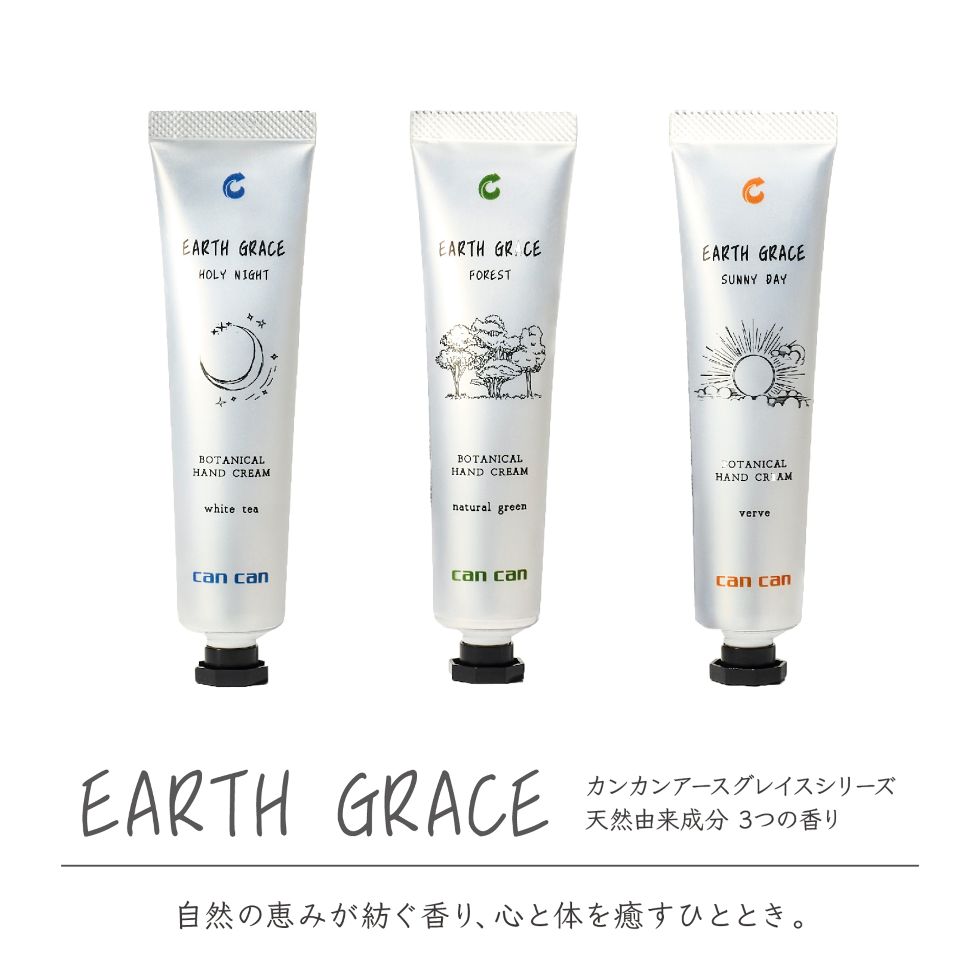 アースグレイス　ボタニカル　ハンドクリーム