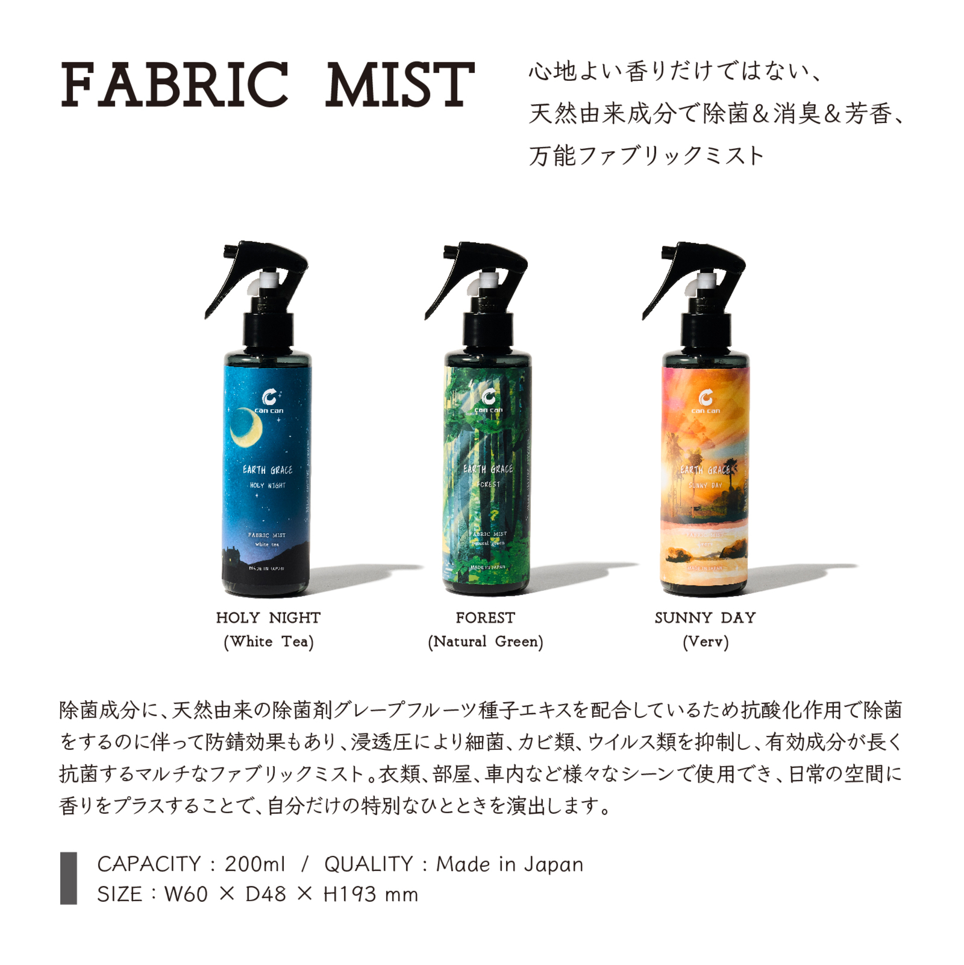 アースグレイス　ファブリックミスト