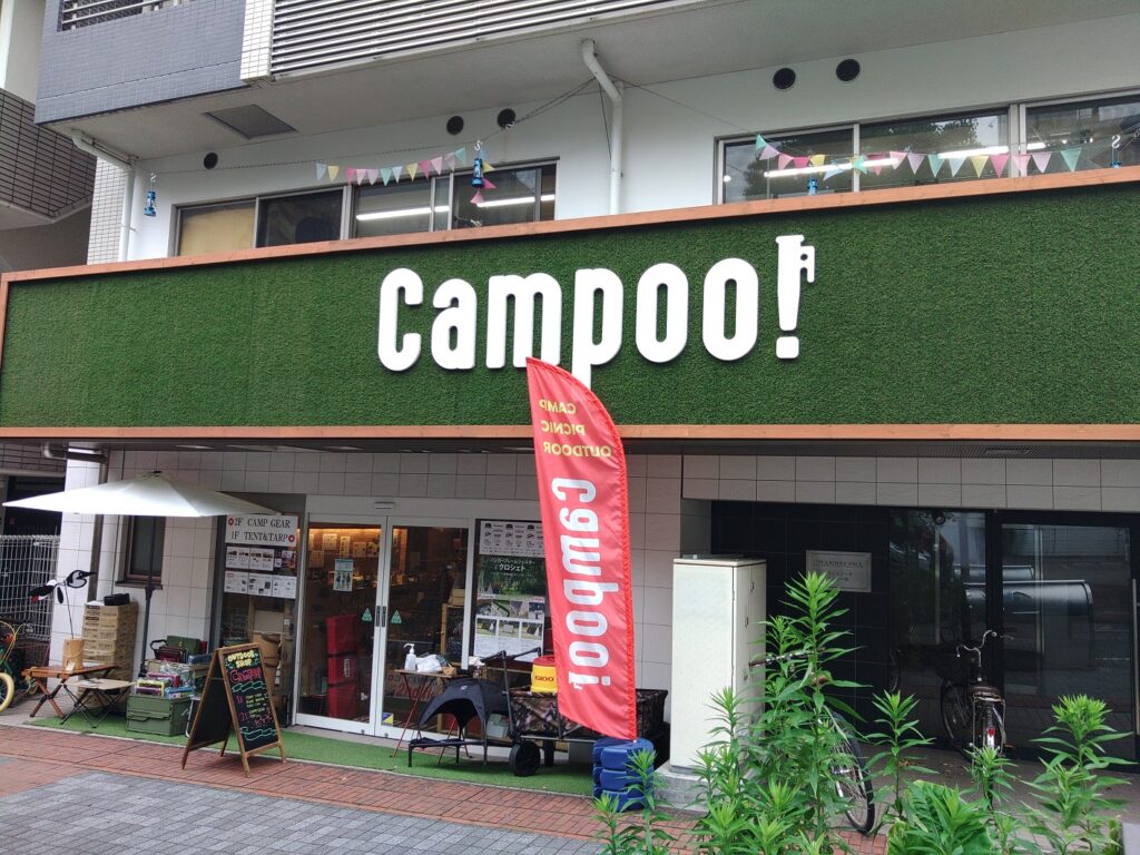 Campoo！オンラインショップが本格的にスタートしました！