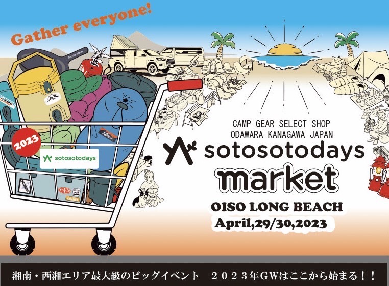 【イベント】「SOTOSOTODAYS MARKET」にCampoo！が出展します！（4/29~30・大磯ロングビーチ）