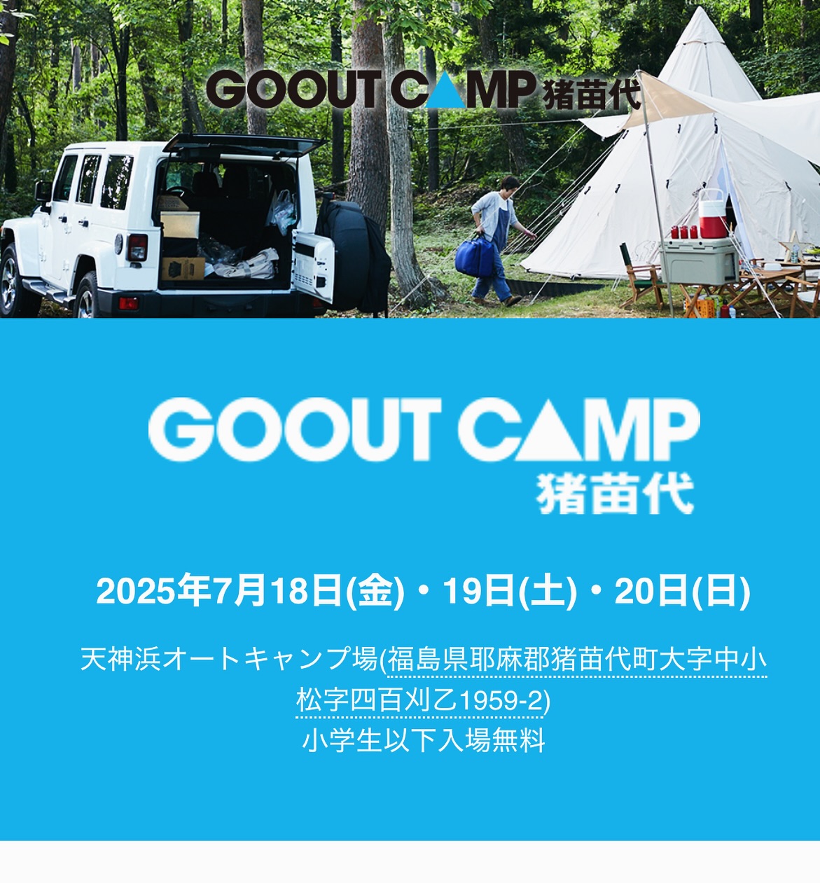 Goout GOOUT CAMP猪苗代にテントファクトリー急遽出展決定! | TENTFACTORY