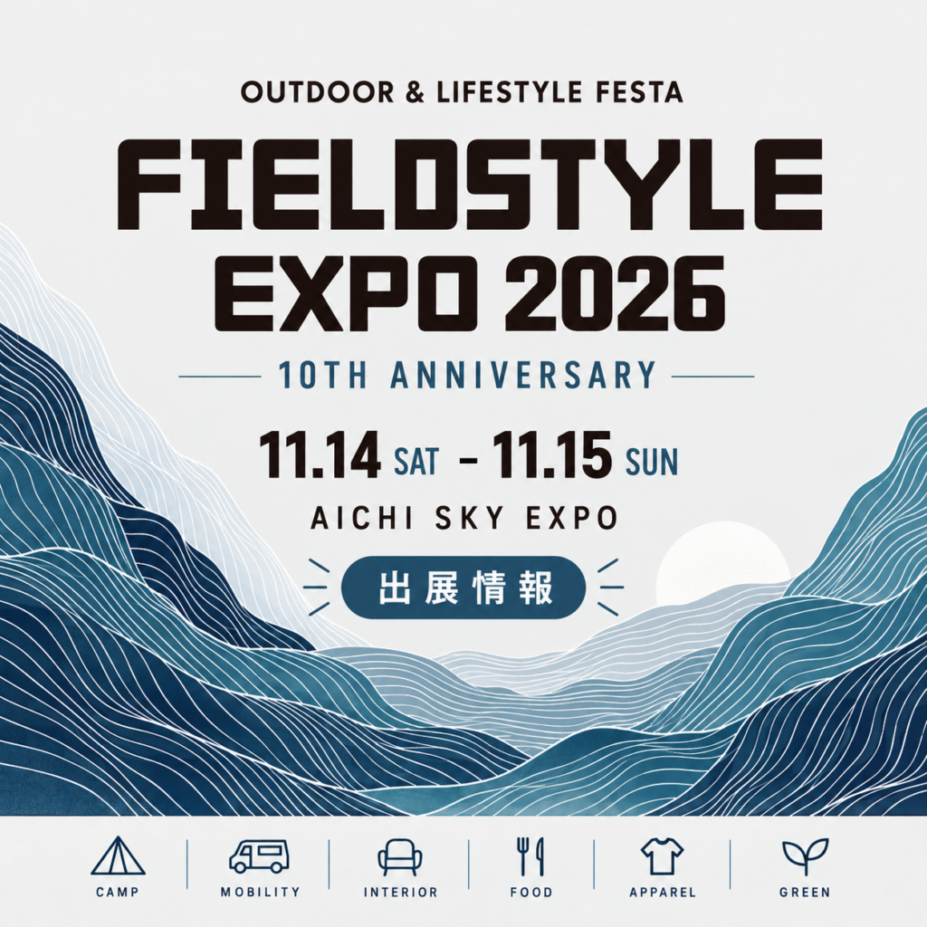 【EVENT】「FIELDSTYLE EXPO 2026」（愛知・Aichi Sky Expo）に出展します！（11/14〜15）